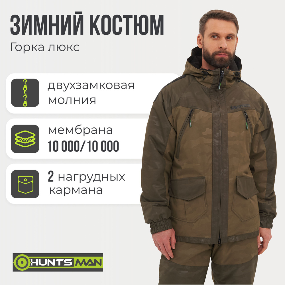 Костюм зимний "HUNTSMAN" Горка Люкс цв.хаки тк.Breathable Camo р.48-50/170-176  #1