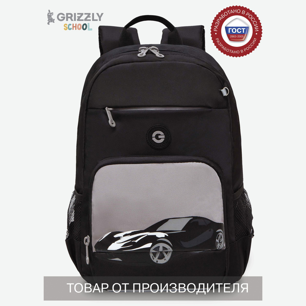 Рюкзак школьный Grizzly с карманом для ноутбука 13", анатомической спинкой, для мальчика, RB-355-1  #1