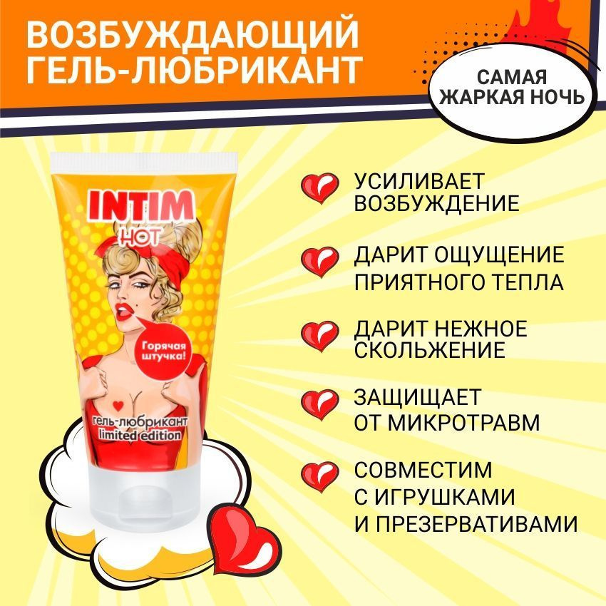 Лубрикант возбуждающий INTIM HOT серии LIMITED EDITION 50 г #1