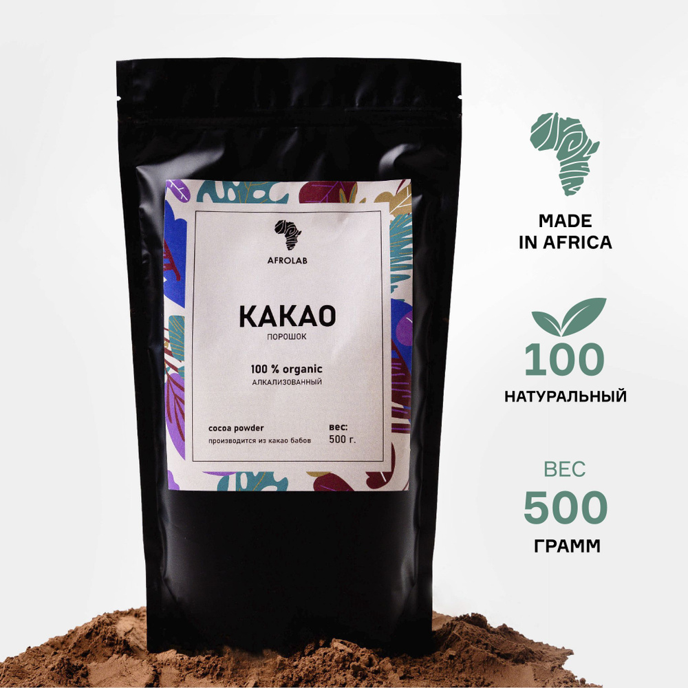Какао порошок 500г, Натуральный, Алкализованный, Африка AFROLAB  #1