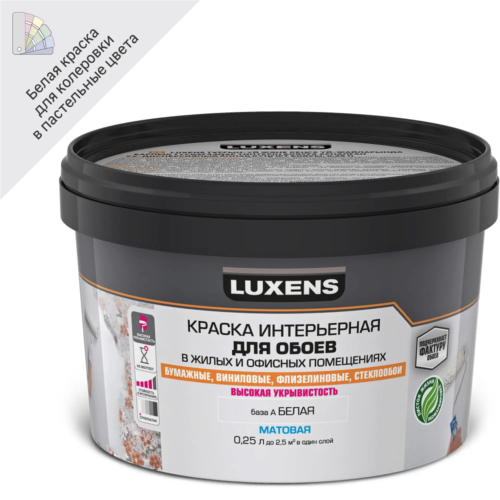 Luxens Краска Гладкая, Водная, Матовое покрытие, 0.25 л, 0.38 кг, белый  #1