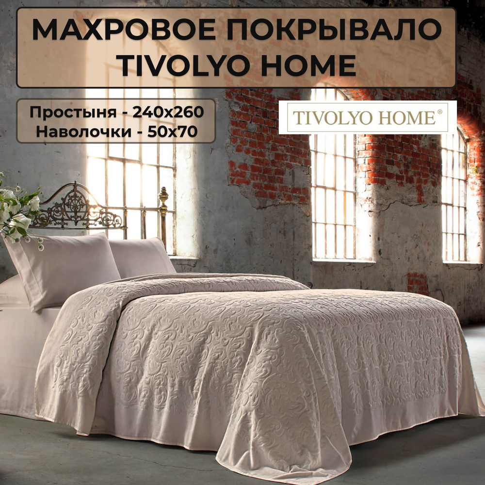 Постельное белье с махровым покрывалом-пике 220х240 Tivolyo Home Baroc (бежевый)  #1