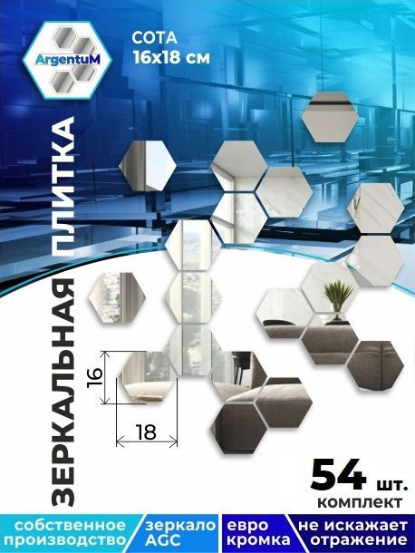 ArgentuM Зеркальное панно, 18 см х 16 см, 54 шт #1