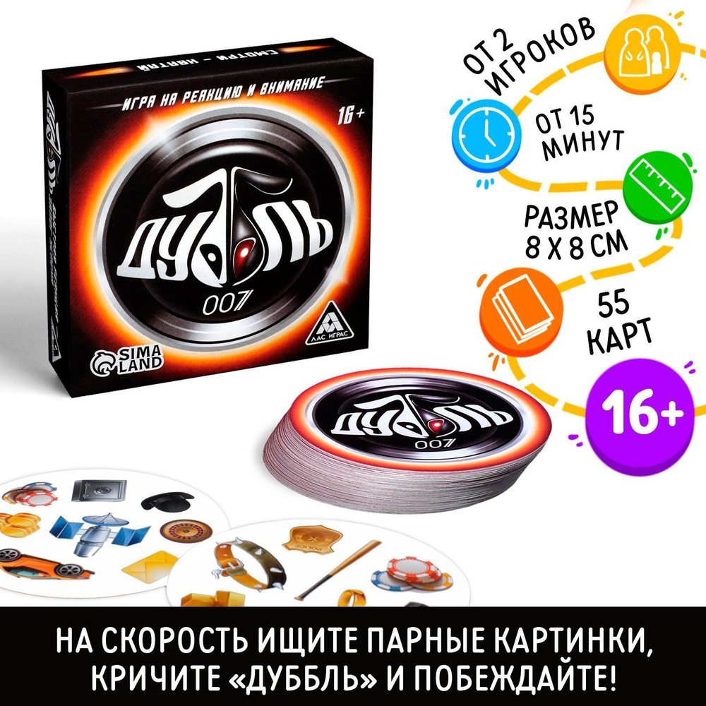 Настольная игра на внимание и реакцию Лас Играс "Дуббль 007" , 55 карточек с заданиями  #1