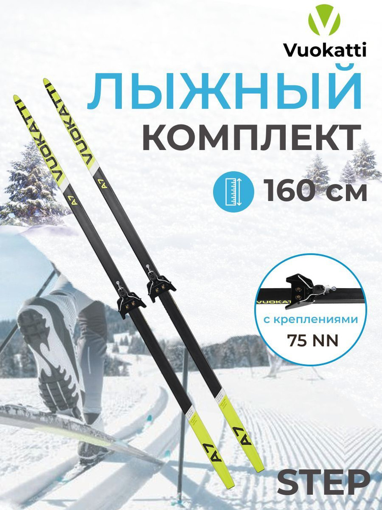 Беговые лыжи VUOKATTI 160 см с креплением 75 мм Step цвет Black/Yellow #1