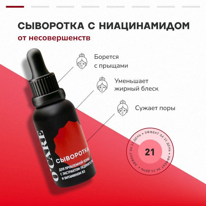 O'CARE Сыворотка для лица Матирование, 30 мл #1