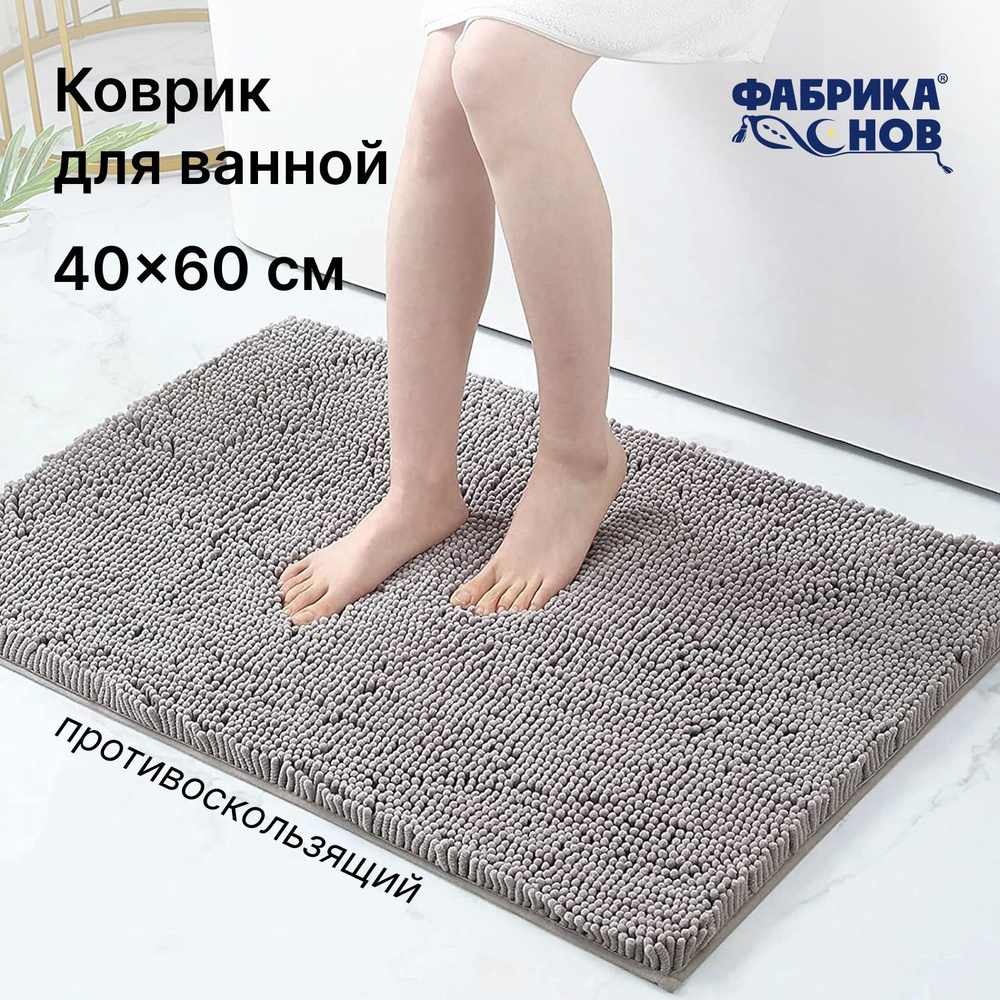 Фабрика снов Коврик для ванной 60x40 см #1