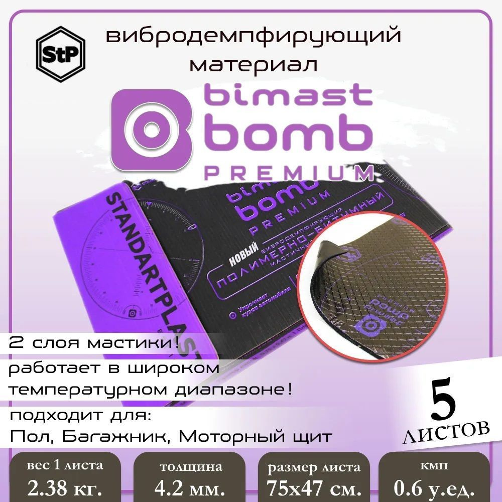StP Bimast Bomb Premium (0,75х0,47 м) (5 листов)/ СТП Бимаст Бомб Премиум  #1