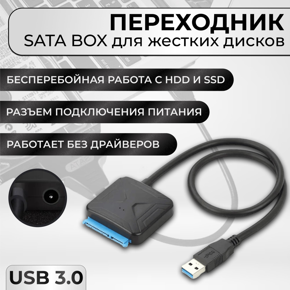 Кабель USB 3.0 BAOBIOKI Кабель адаптер SATA - купить по низкой цене в  интернет-магазине OZON (1210713891)