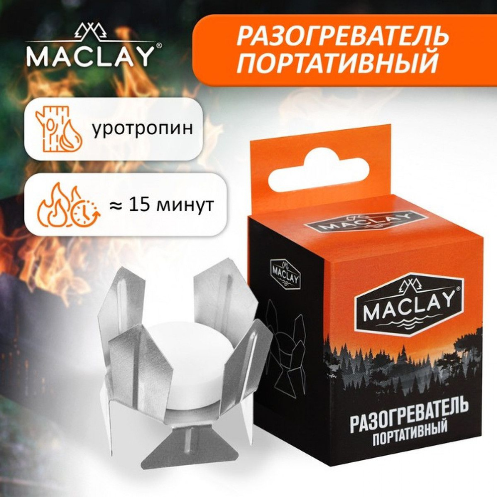 Разогреватель для сухого горючего портативный Maclay - купить с ...
