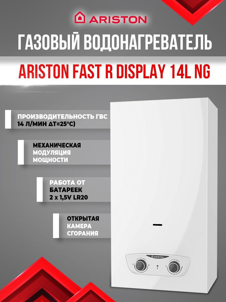 Водонагреватель газовый Ariston FAST R DISPLAY 14L NG #1