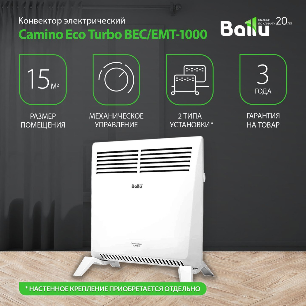 Конвектор Ballu 1000. Ballu solo Turbo BEC/SMT-1000. Конвектор электрический Ballu Camino Eco Turbo BEC/EMT-2000. Конвектор Ballu BEC/EMT-2000.