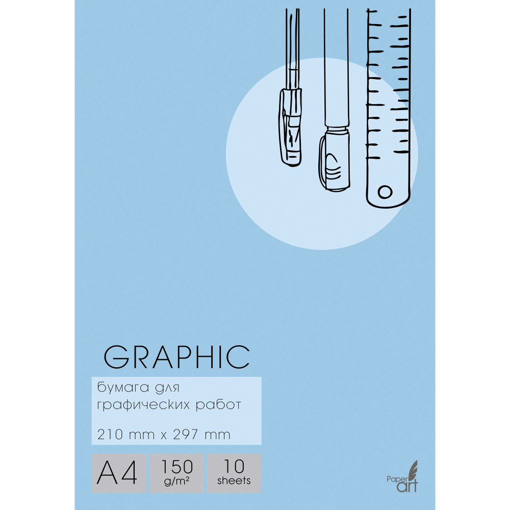 Набор бумаги для графических работ Канц-Эксмо Graphic А4 10л.  #1