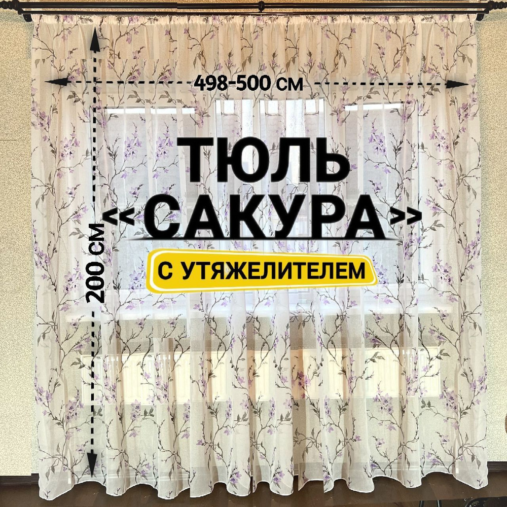  Тюль высота 200 см, ширина 500 см, Фиолетовый,Белый, #1