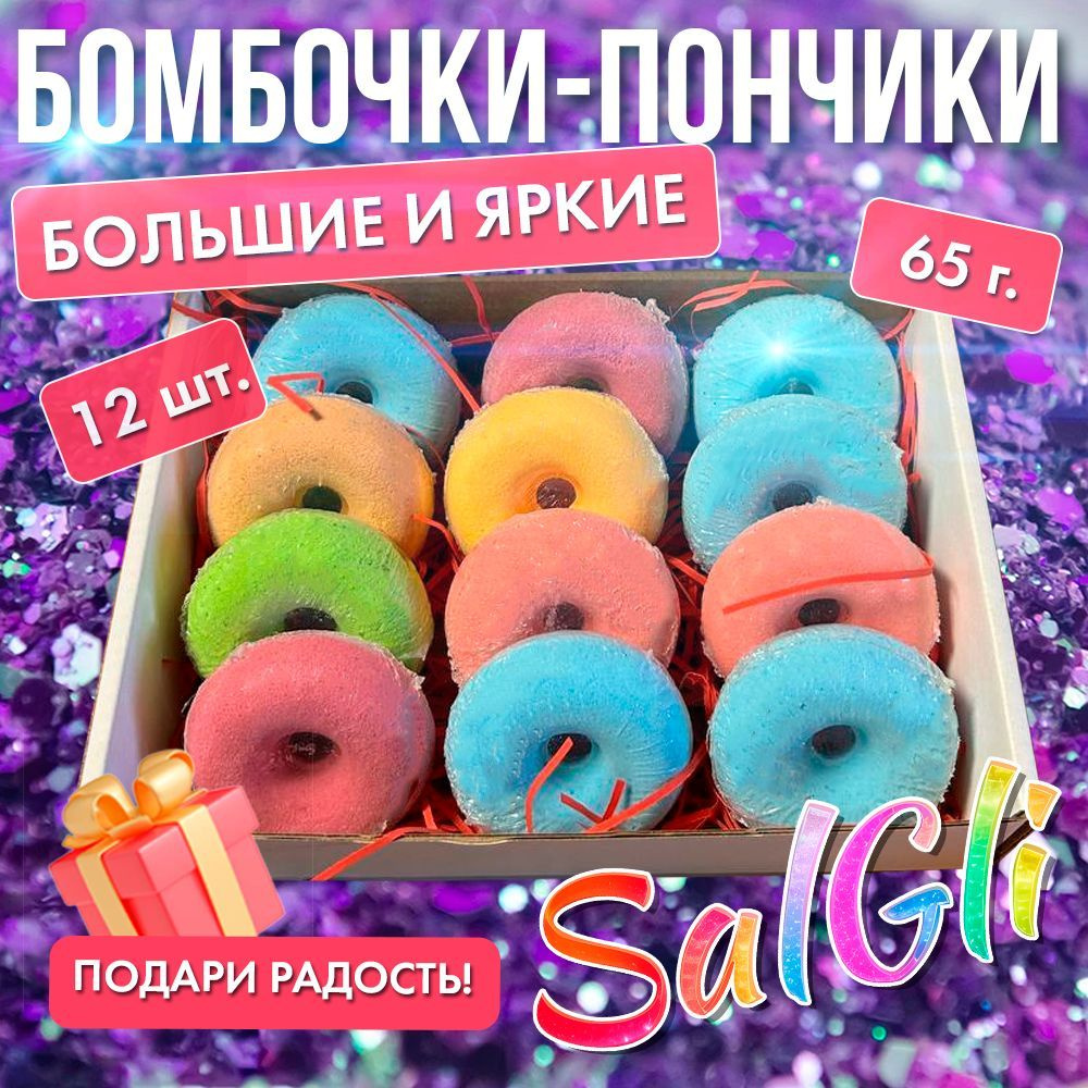 Бомбочки для ванн (Пончики). 12 шт. по 65г. #1