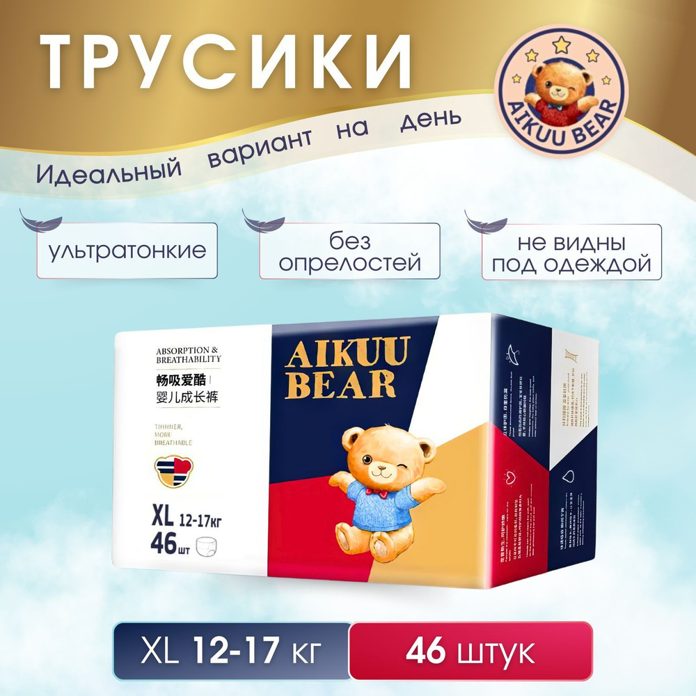Подгузники трусики детские AIKUU BEAR для малышей размер 5, XL 46 шт.  #1