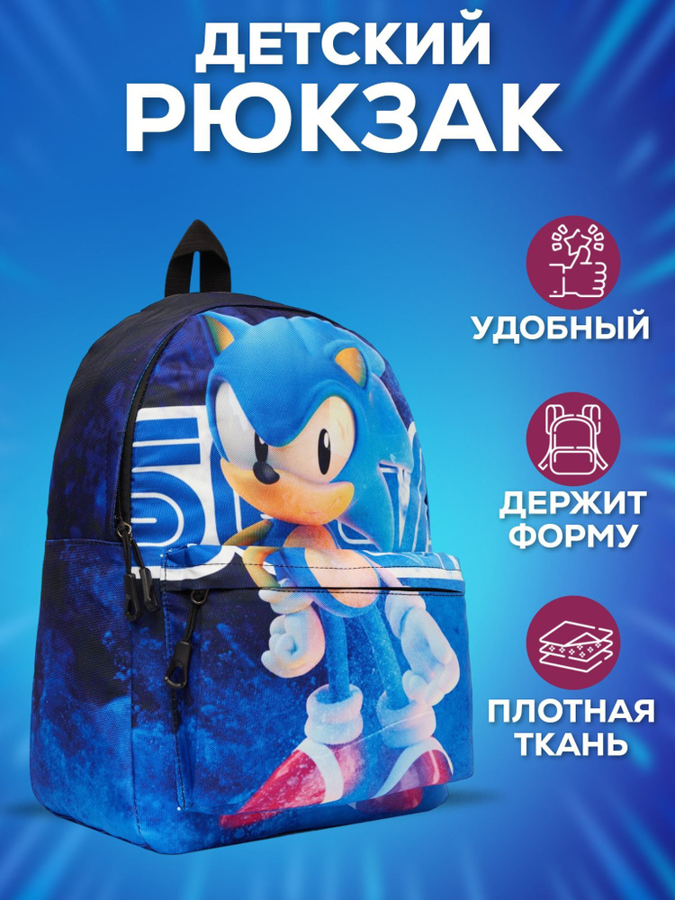 Sonic Рюкзак #1