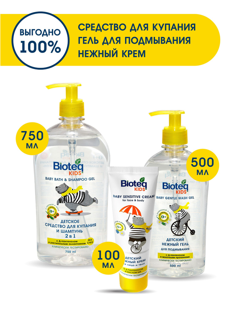 Bioteq Детский набор для уходу за кожей: шампунь 2 в 1 с чередой и алоэ ...