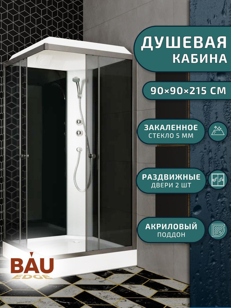 Душевая кабина BAU Stil квадратныая с поддоном 90x90х215, тонированные передние закаленные стекла, черные #1