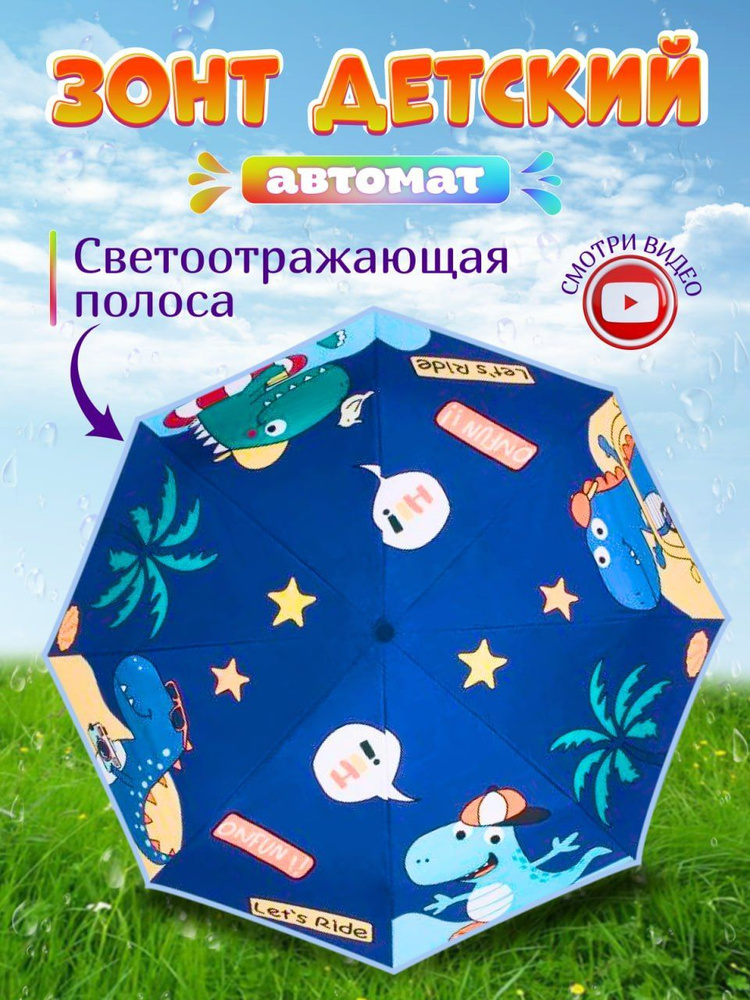 PETTO SHOP Зонт Полный автомат #1