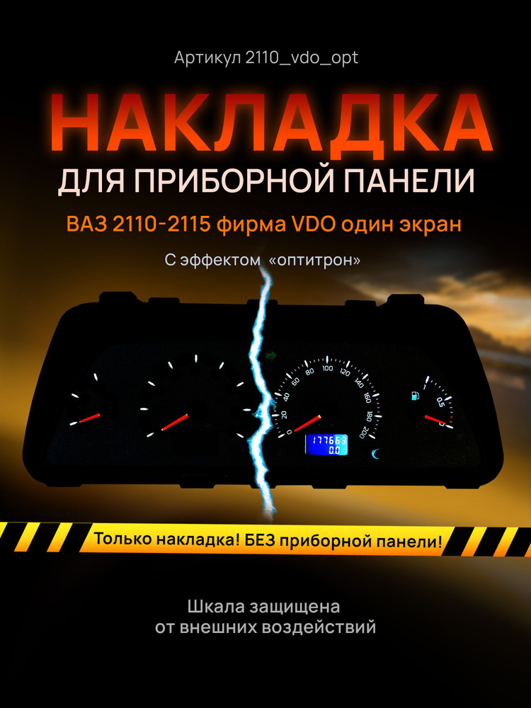 Накладки на панели автомобиля купить по выгодной цене в интернет-магазине Автодемик