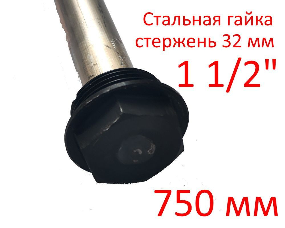 Анод 1 1/2" 780 мм (д.32) защитный магниевый для водонагревателя ГазЧасть 330-0116  #1