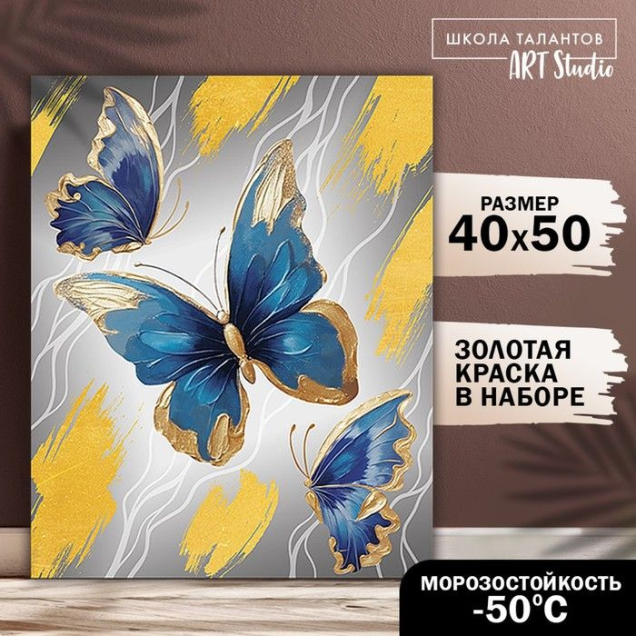 Картина по номерам с золотой краской "Бабочки", 40 х 50 см / 9883137  #1