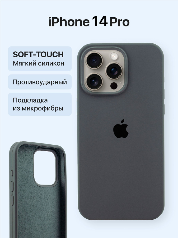 Силиконовый чехол на Айфон 14 про с Логотипом / Silicone Case iPhone 14 ...