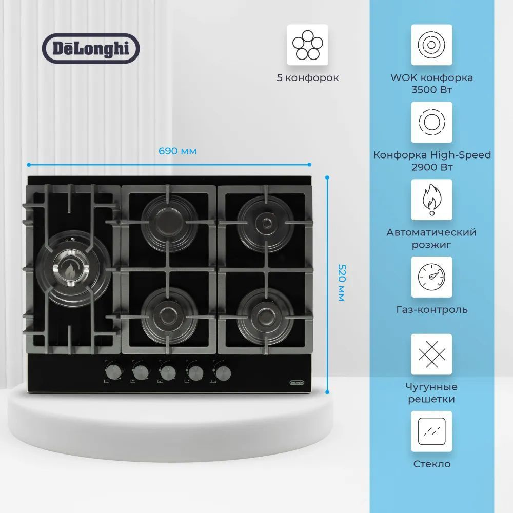 Газовая варочная панель DeLonghi GERMANA 7GW NB #1