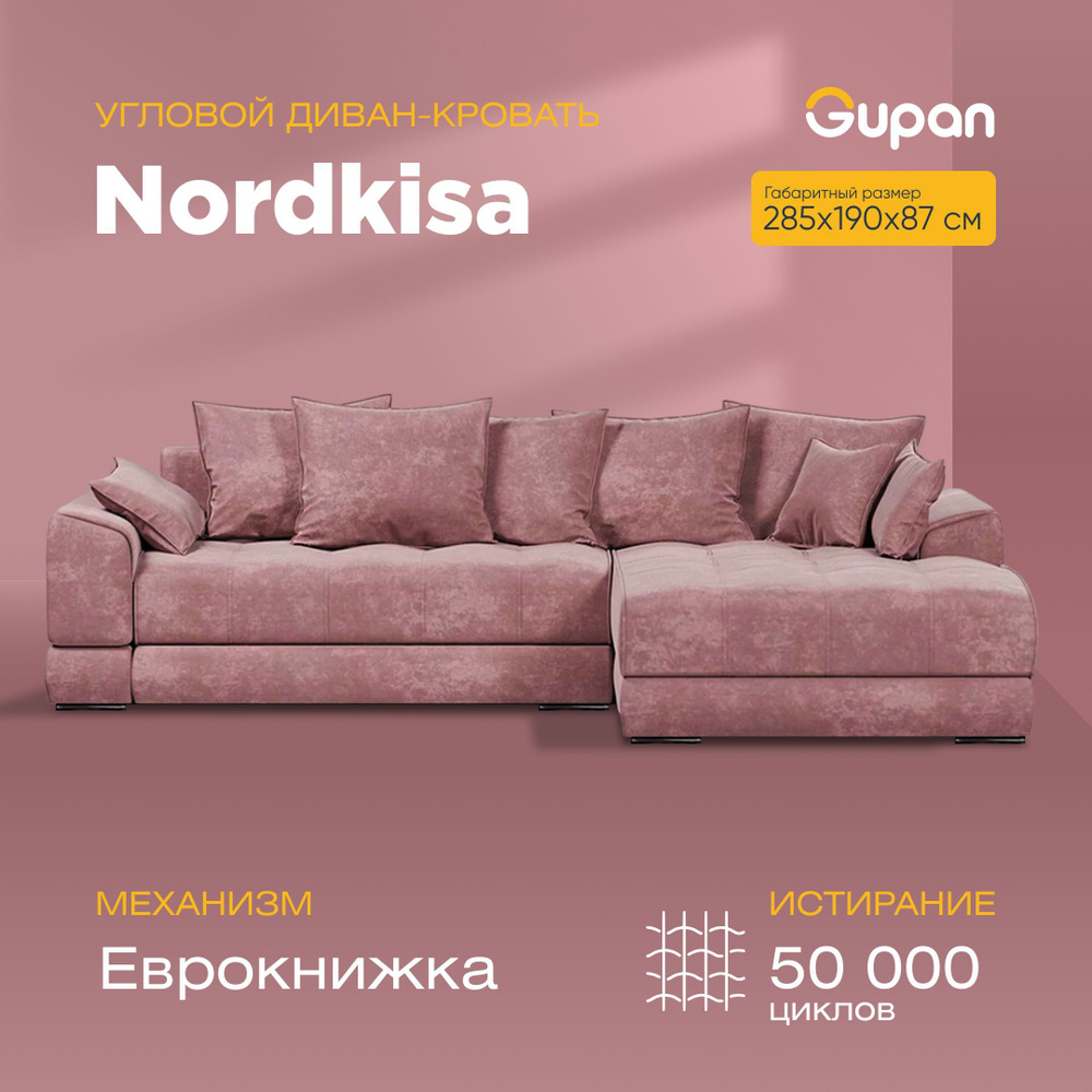 Диван угловой Nordkisa Mauve,диван еврокнижка,285х190х87,розовый, с ящиком для белья,угловой в гостиную,лофт #1