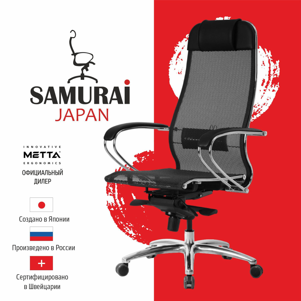 Офисное кресло Samurai S-1.04, Черный #1