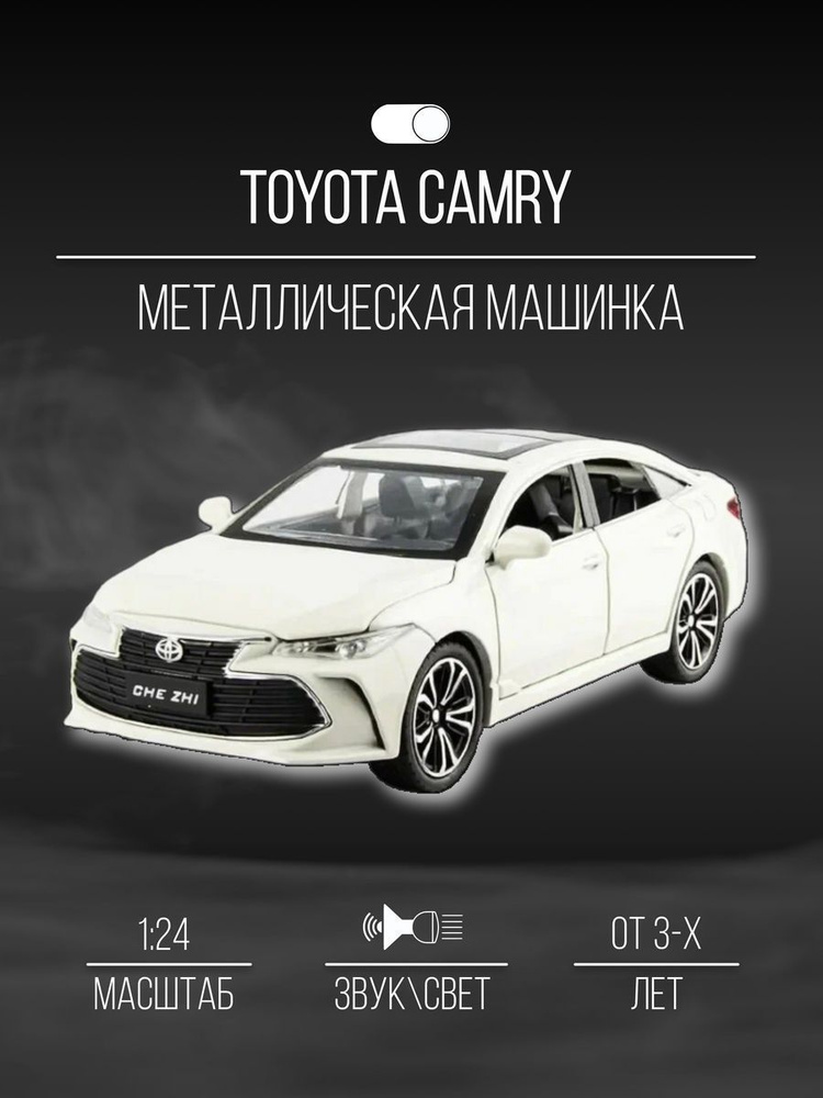 Машинка металлическая коллекционная 21 см 1:24 Toyota Camry #1