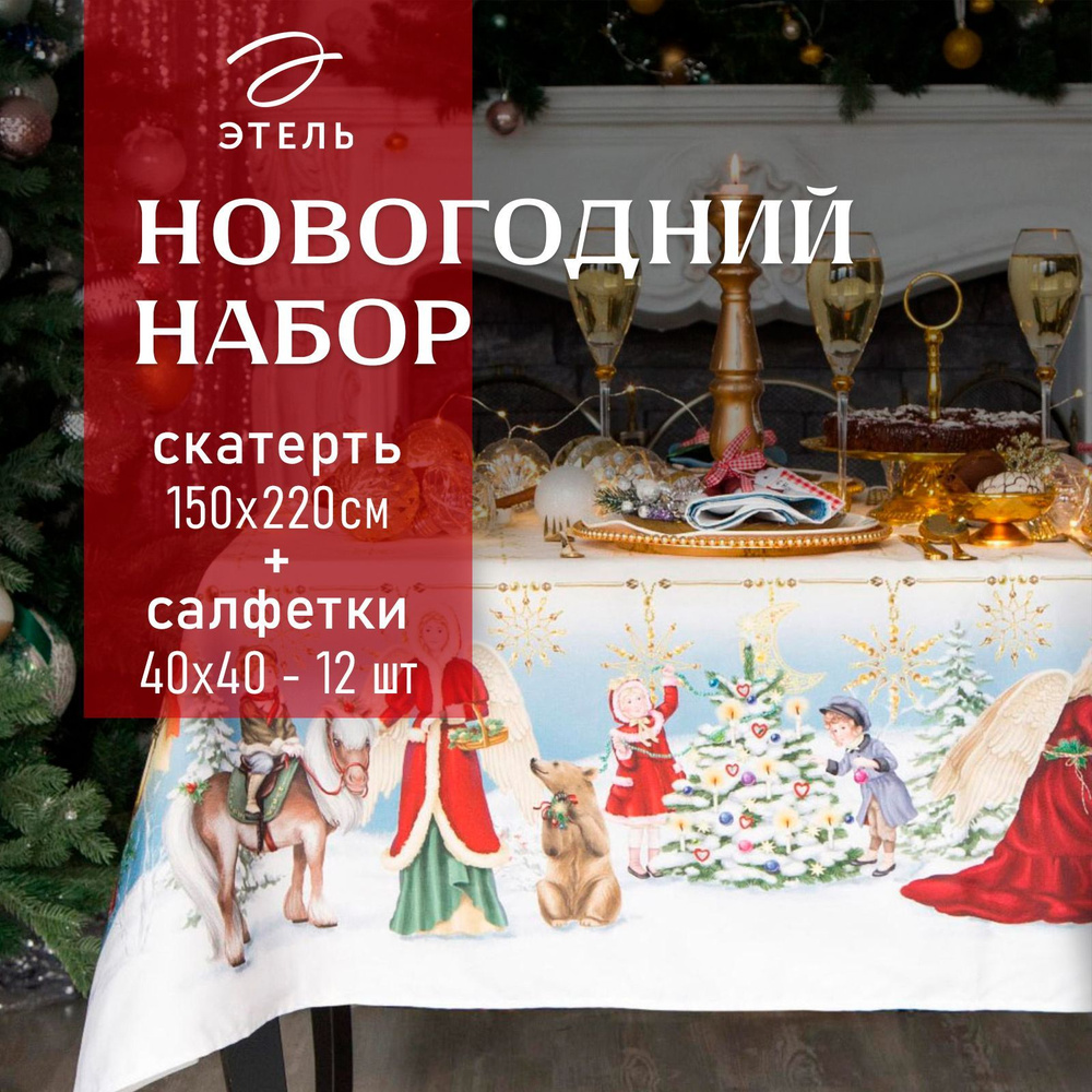 Набор скатерть с салфетками Этель "Christmas time" скатерть 150х220см с ГМВО, салфетки 40х40см-12шт  #1