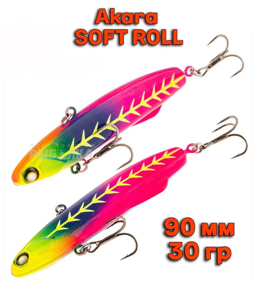 Ратлин силиконовый Akara Soft Roll 90мм, 30гр, цвет A67 для зимней рыбалки на щуку, судака, окуня  #1