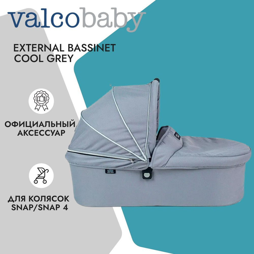 Спальный блок Valco Baby External Bassinet для Snap и Snap 4 Cool Grey #1