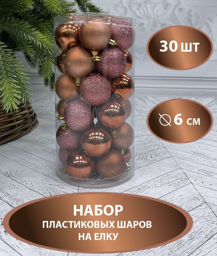 Набор ёлочных шаров ChristmasDeLuxe, диаметр 6 см, 30 шт #1