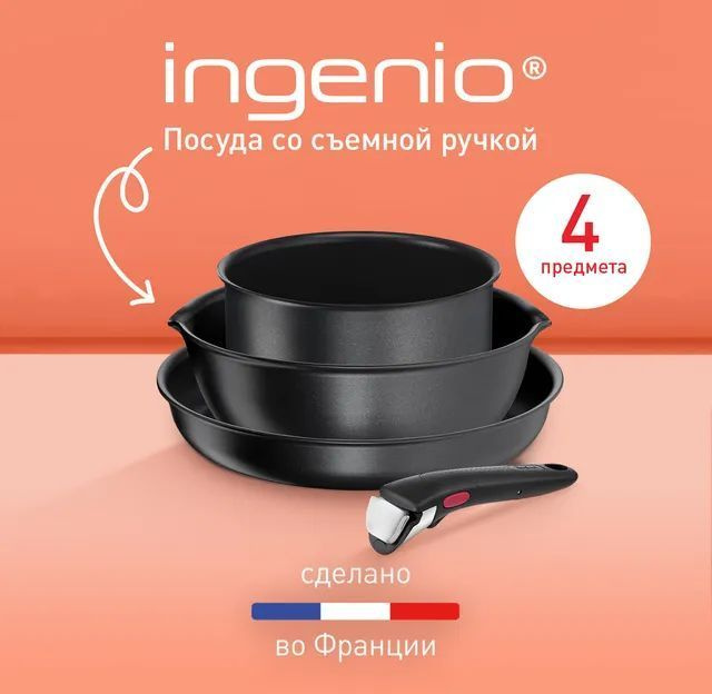 Набор посуды Tefal Ingenio Daily Chef L7629453, 4 предмета, 3 сковороды 18, 22, 26 см, съемная ручка. #1