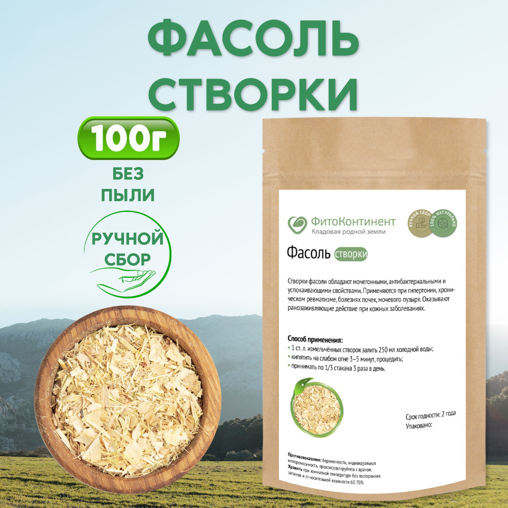 Фасоль створки, чайный напиток, 100гр #1