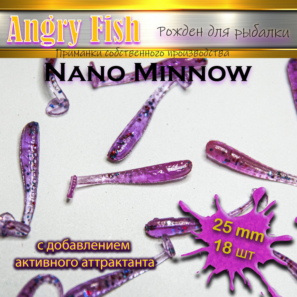 Силиконовая приманка Nano Micro Minnow 2.5 см (18шт) цвет: pink loh (CrazY для ловли мормышкой и микроджигом, #1