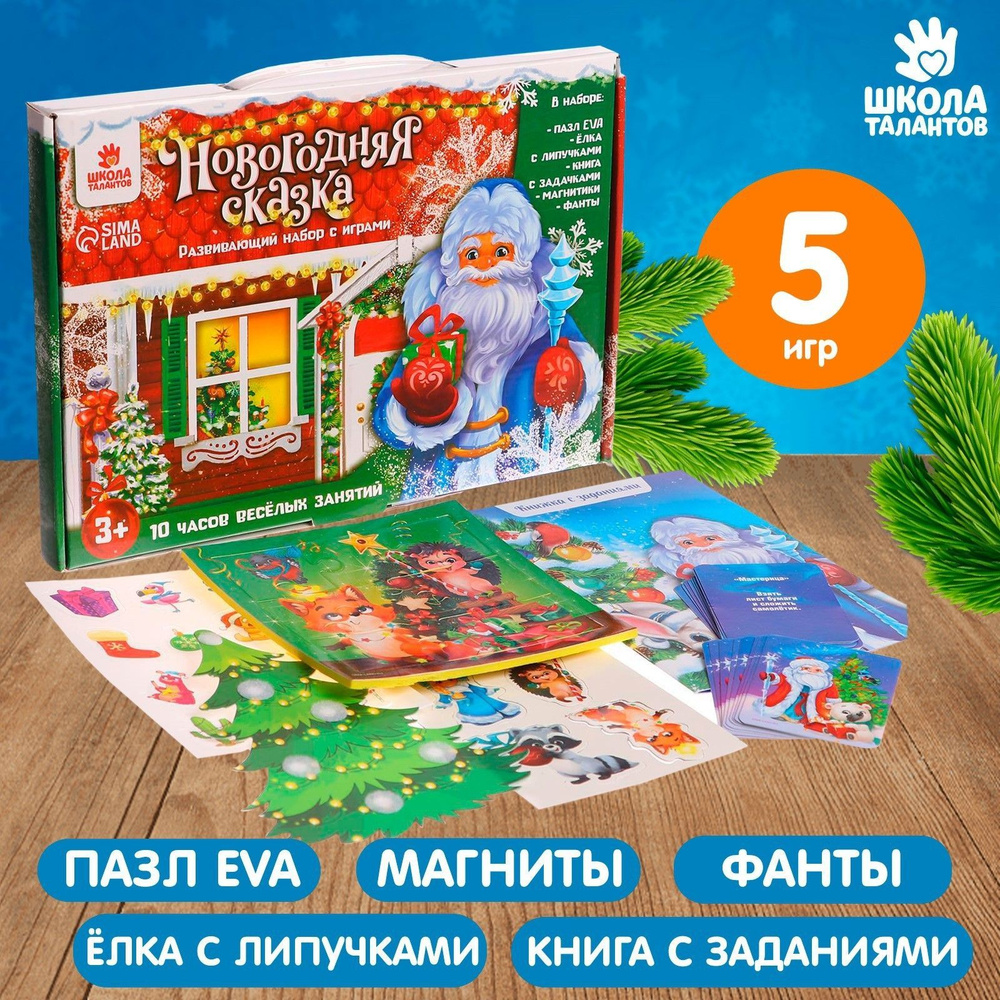 Развивающий набор с играми "Новогодняя сказка" #1