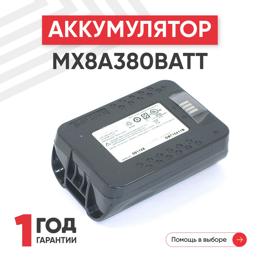Аккумулятор (батарея) MX8A380BATT для терминала сбора данных (ТСД, сканера штрих-кодов) LXE MX8, 3.7V, #1