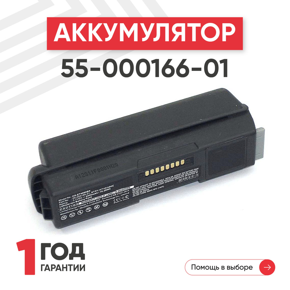 Аккумулятор (батарея) Cameron Sino CS-ET4090BX / BTRY-WT40IAB0E для терминала сбора данных (ТСД, сканера #1