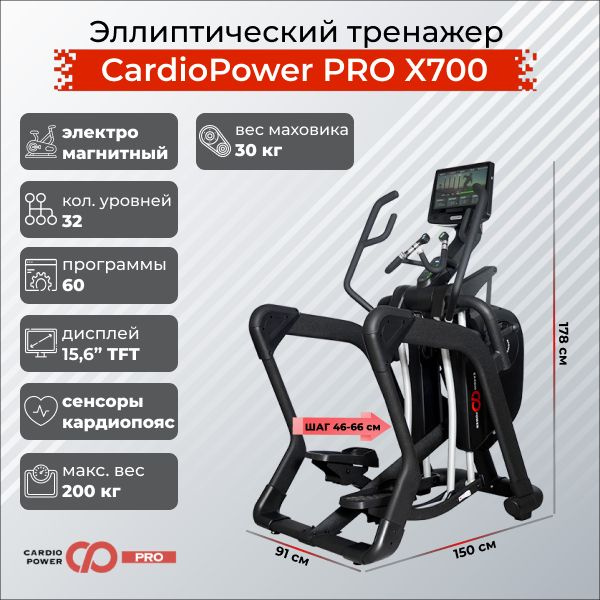 Эллиптический тренажер CardioPower PRO X700 #1