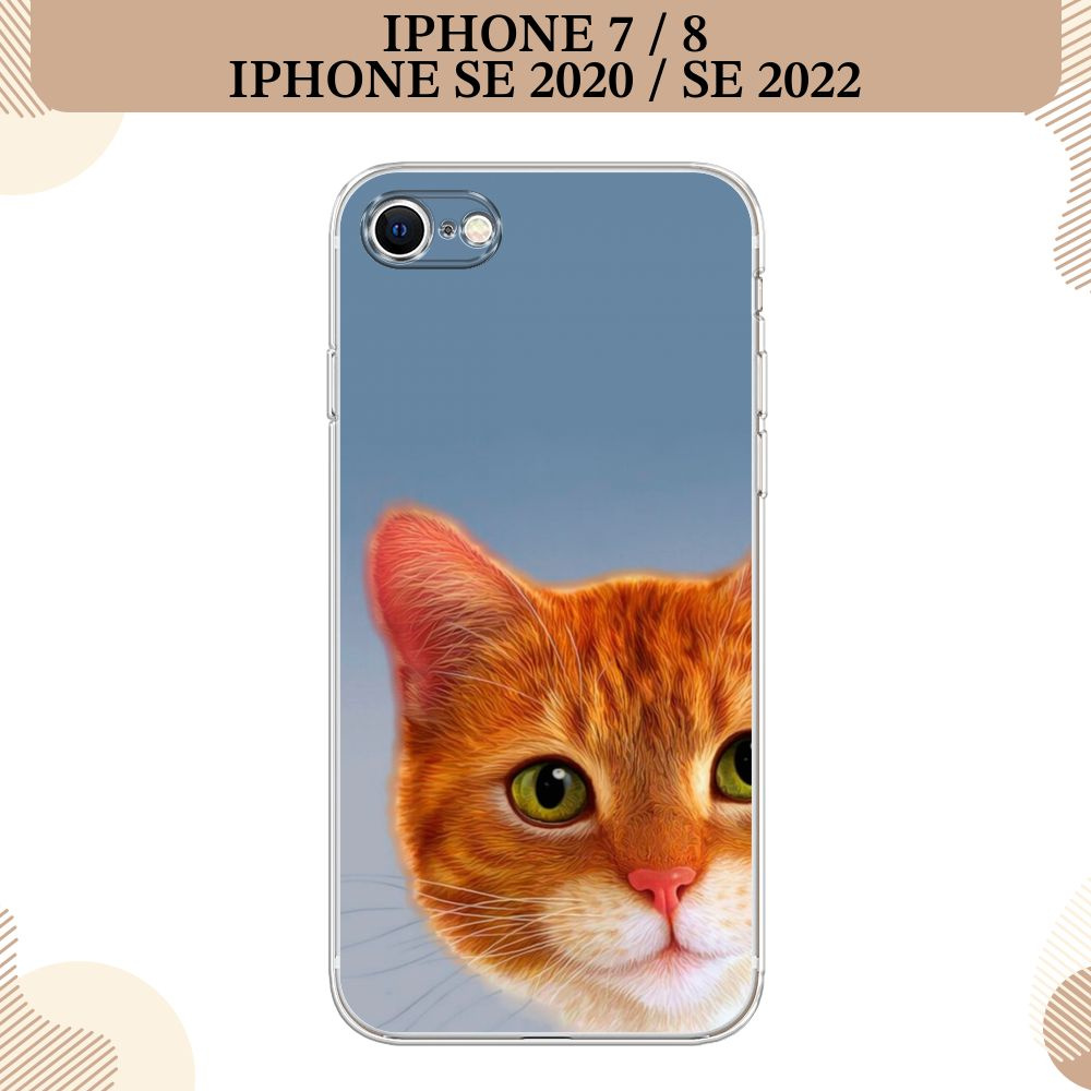 Силиконовый чехол на Apple iPhone 7/8/SE 2020/SE 2022 / Айфон 7/Айфон 8 Любопытный котик  #1