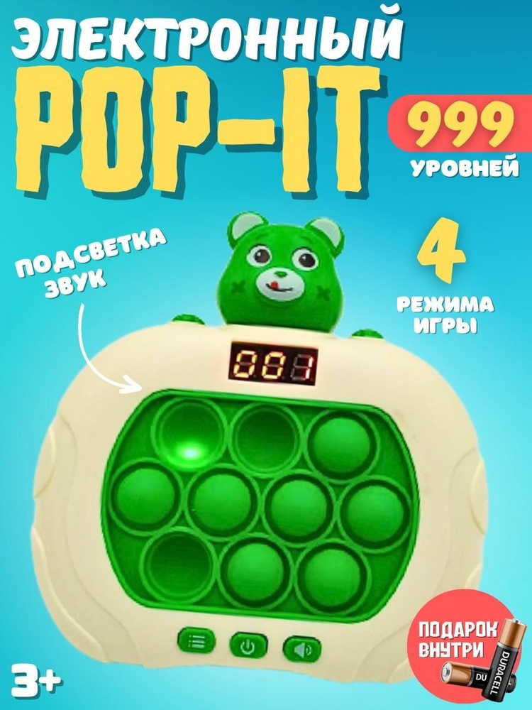 Электронный Поп-Ит, Pop-It, игрушка антистресс, 999 уровней #1