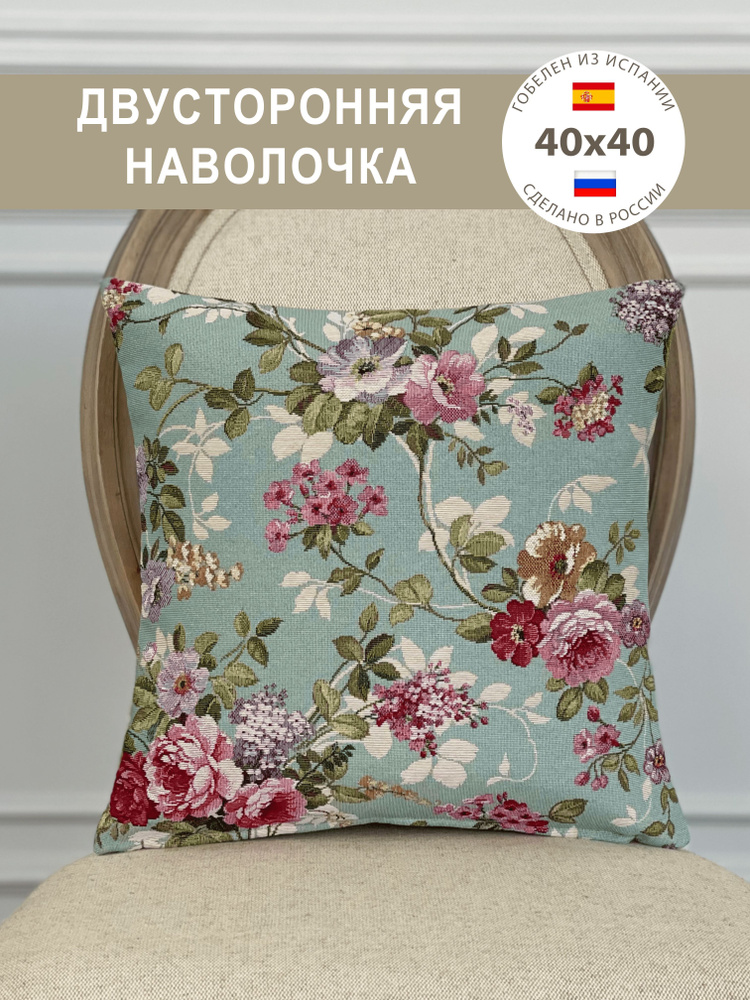 Наволочка двусторонняя Розы 40х40 см #1