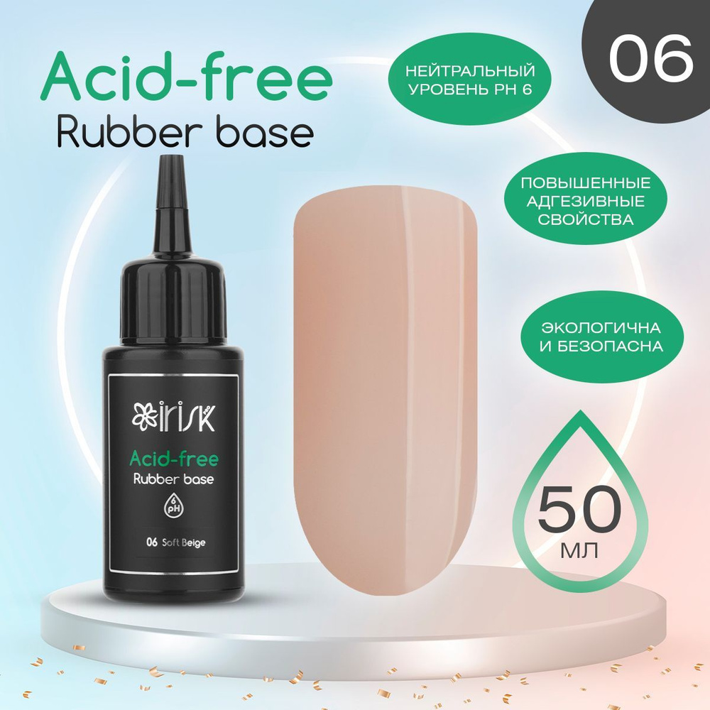 IRISK База для гель лака каучуковая, бескислотная Acid-free Rubber Base, № 06 бежевый, 50 мл.  #1