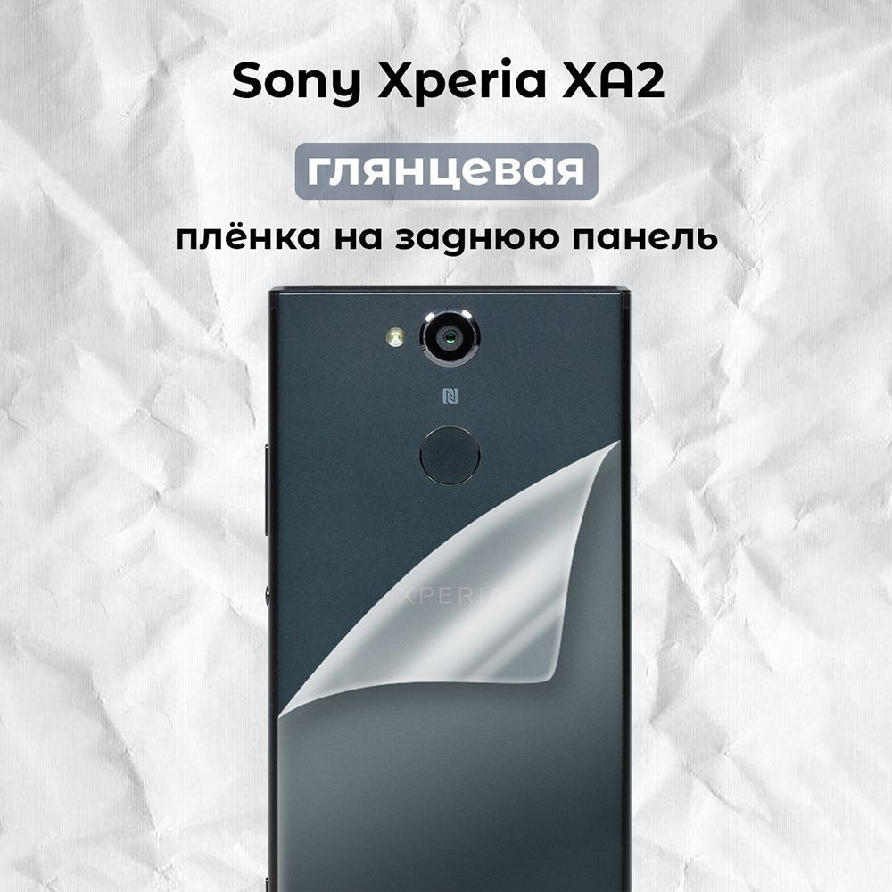 Гидрогелевая пленка для смартфона Sony Xperia XA2 (B) #1