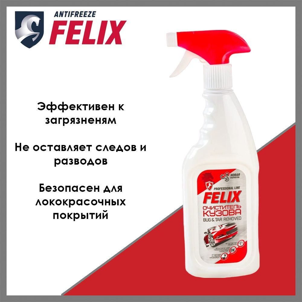 Очиститель кузова FELIX 411040009, триггер, 500 мл #1