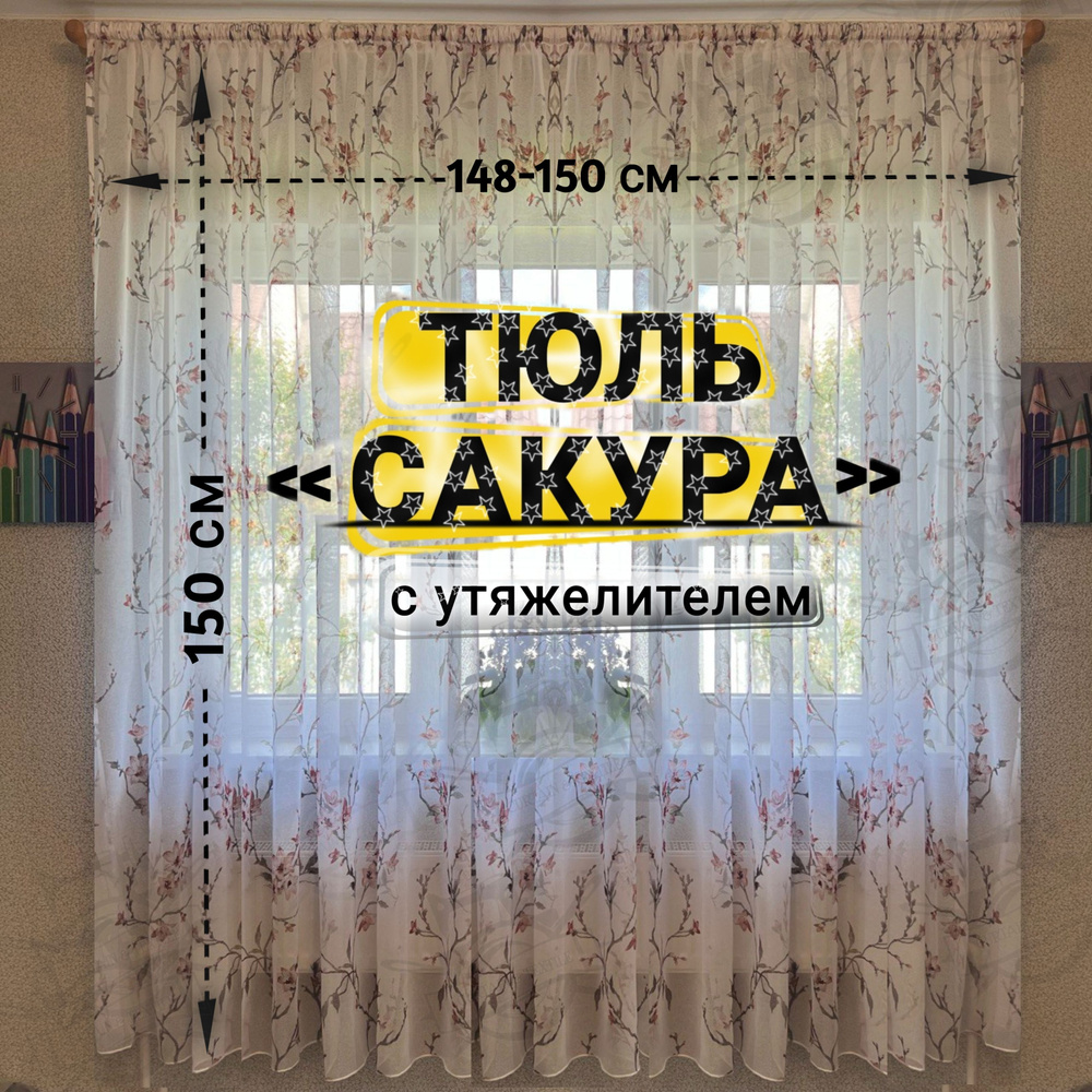 Curtain & Textile Тюль высота 150 см, ширина 150 см, крепление - Лента, Белый, темно-розовый  #1